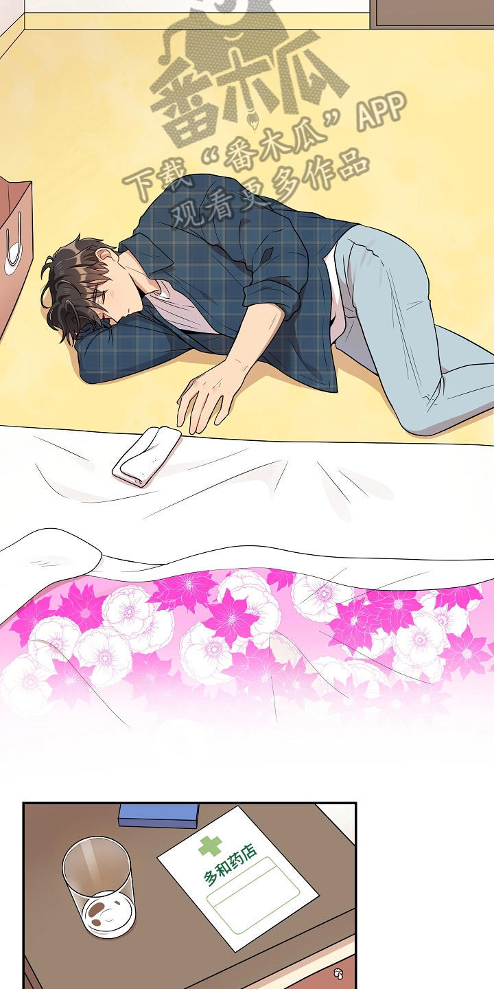 社死进行时漫画,第18章：克制3图