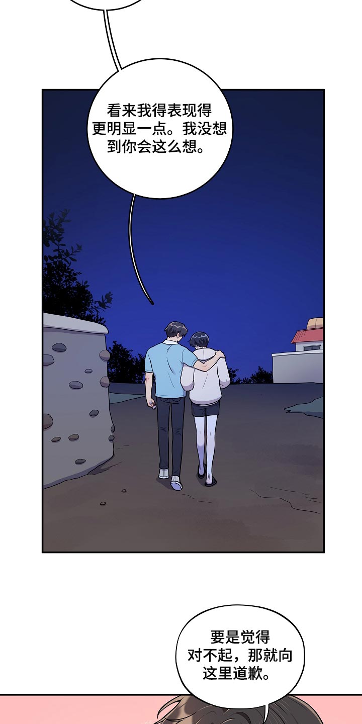 社死进行时漫画,第43章：小兔子5图