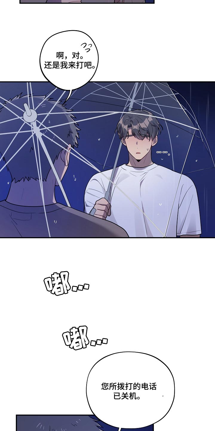 社死进行时漫画,第32章：他哭了4图