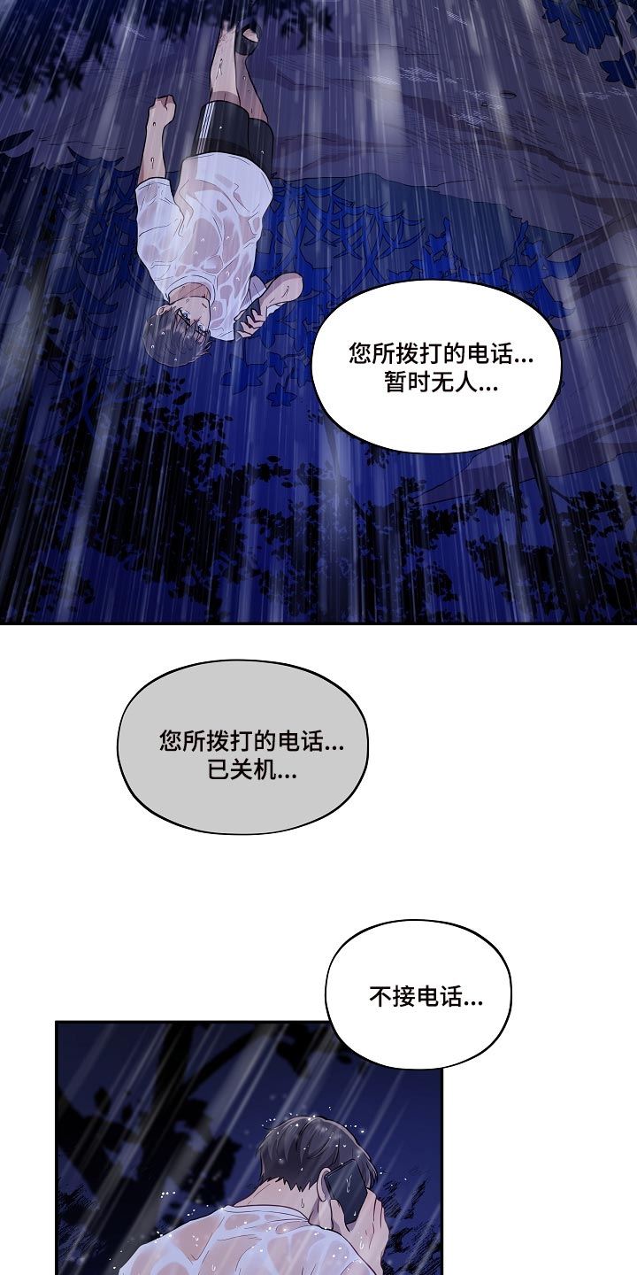 社死进行时漫画,第33章：你到底在哪！2图