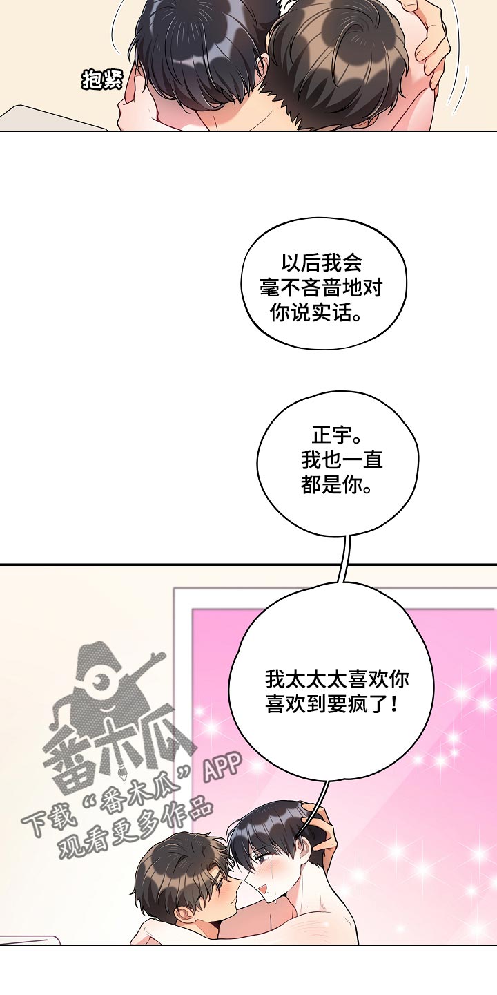 社死进行时漫画,第45章：成熟3图