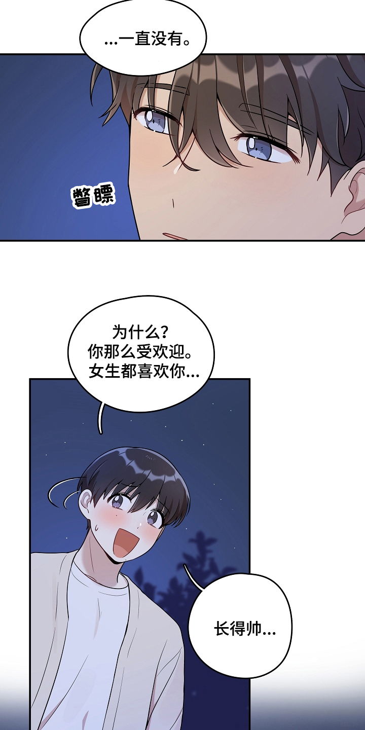 社死进行时漫画,第13章：回避5图