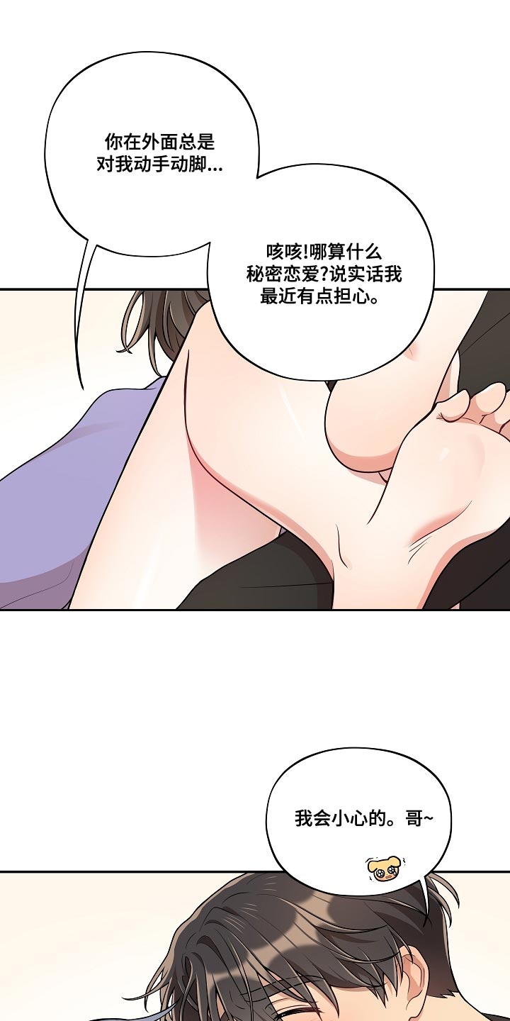 社死进行时漫画,第55章：【番外】被爆恋爱4图