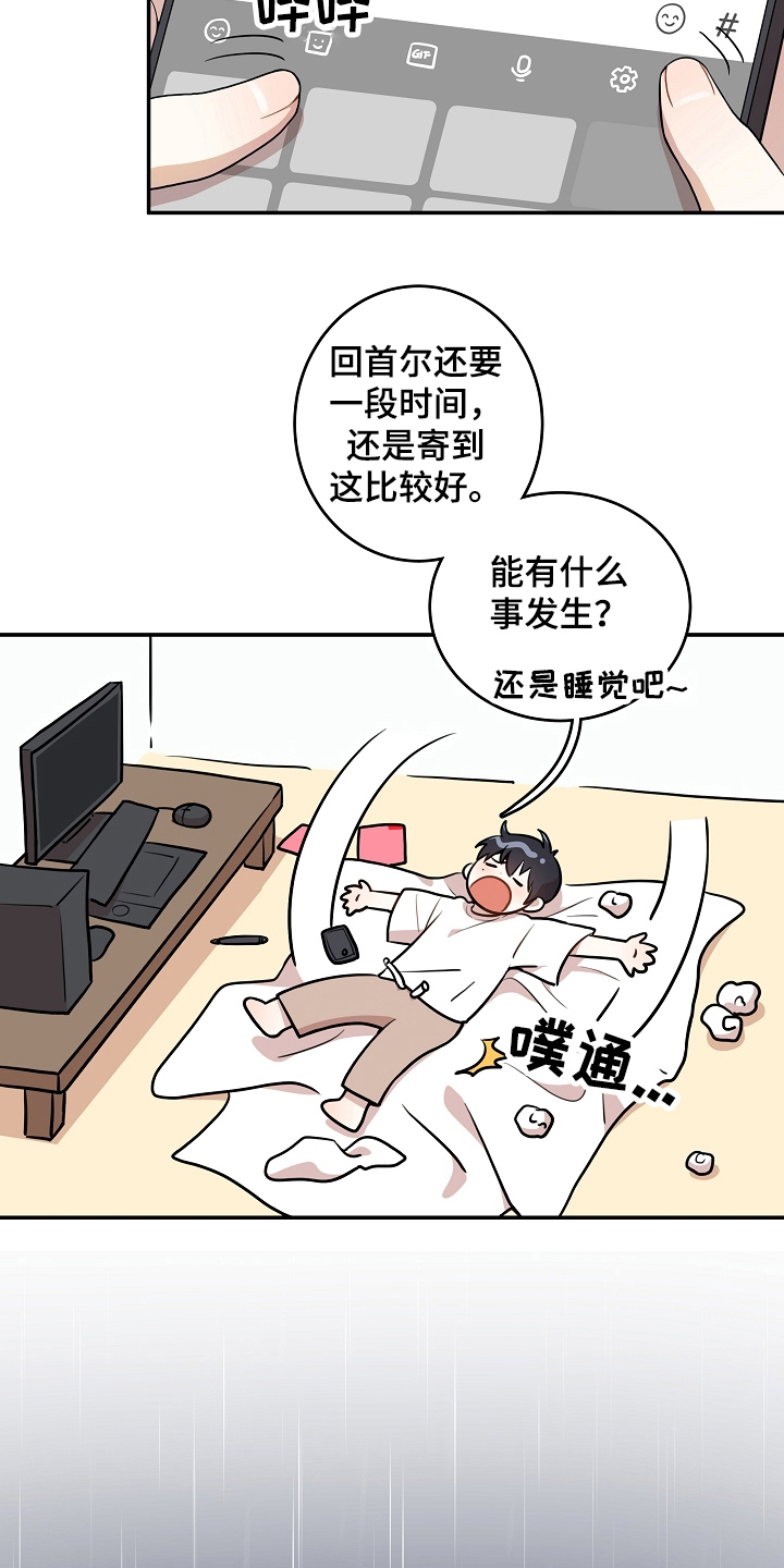社死进行时漫画,第4章：快递2图
