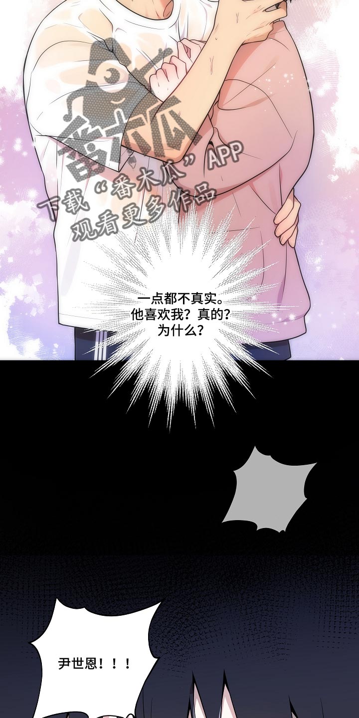 社死进行时漫画,第38章：我会很想你的2图