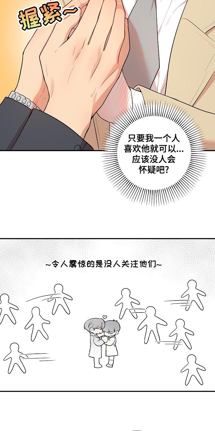 社死进行时漫画,第53章：【番外】反差萌5图