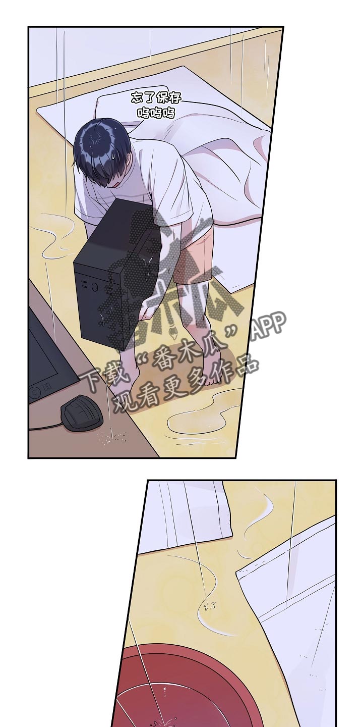 社死怎么办漫画,第27章：漏水3图