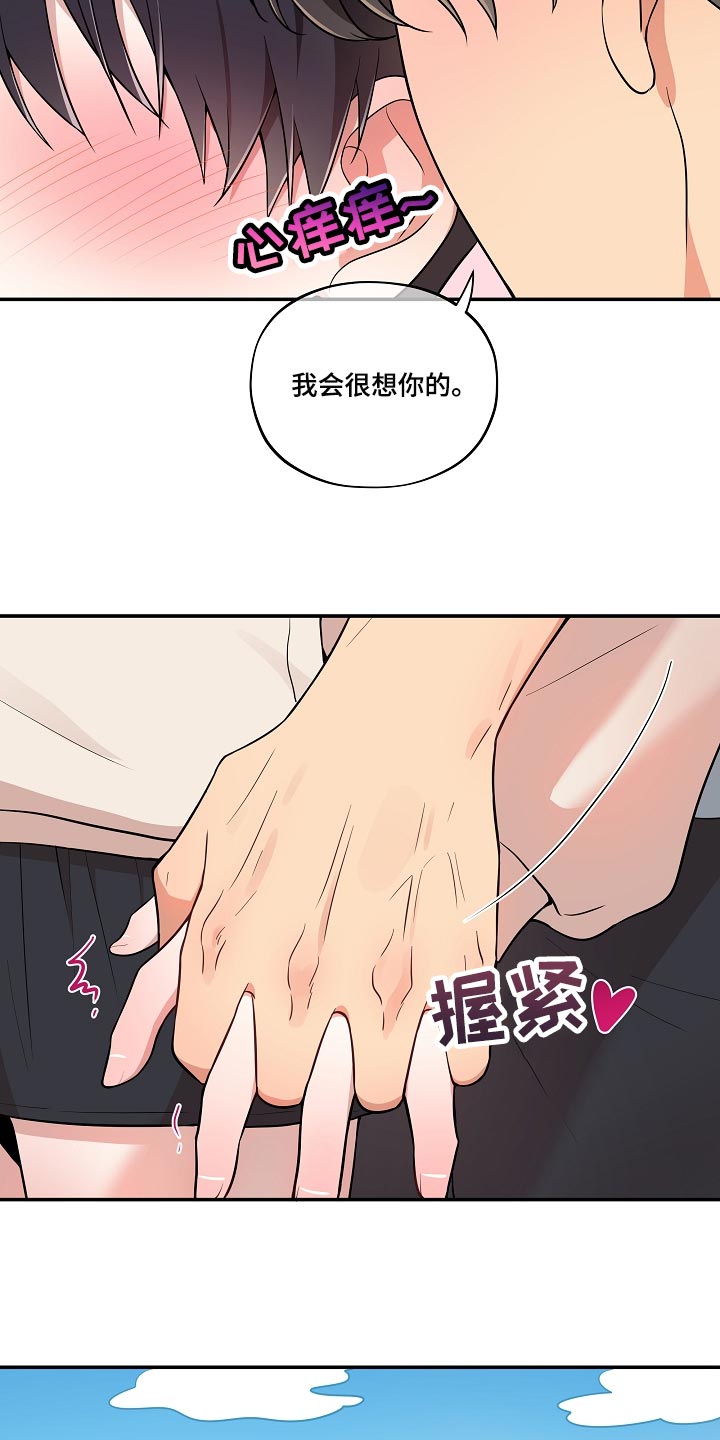 社死怎么办漫画,第38章：我会很想你的2图