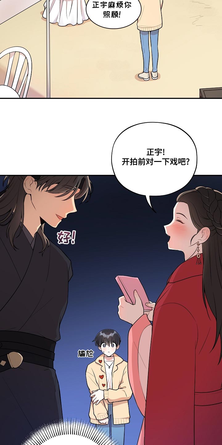 社死进行时漫画,第55章：【番外】被爆恋爱4图