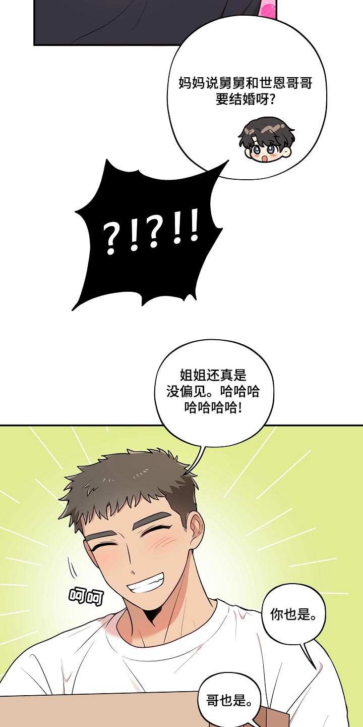社死进行时漫画,第47章：你也贪心一点（完结）3图