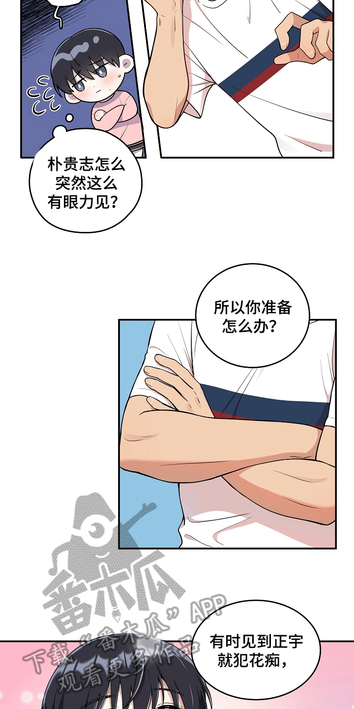 社死进行时漫画,第19章：拍照2图