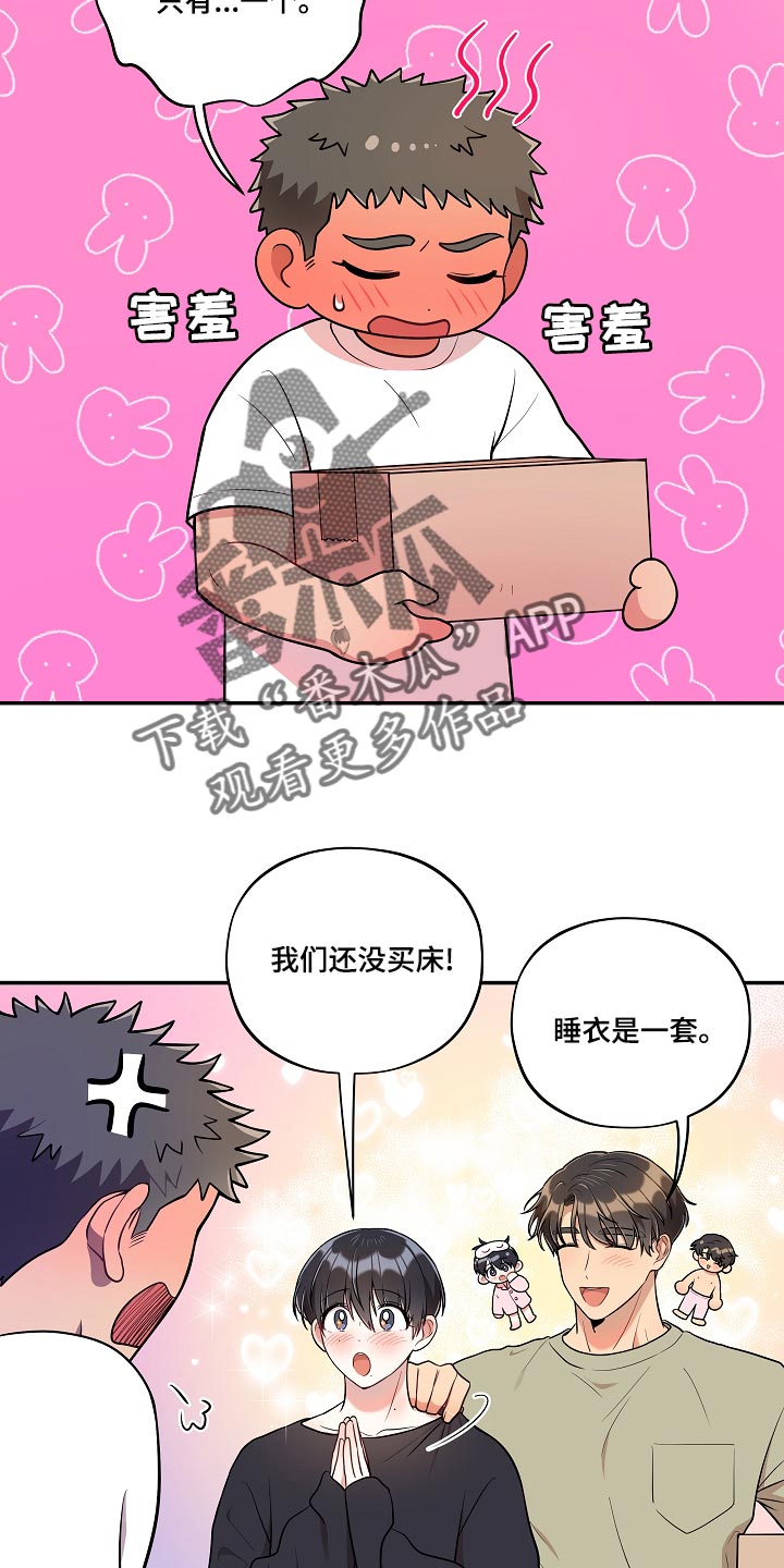 社死进行时漫画,第46章：我怎么会不知道？3图