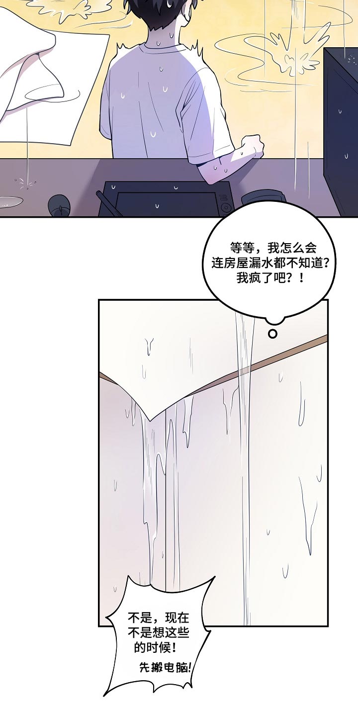 社死怎么办漫画,第27章：漏水2图