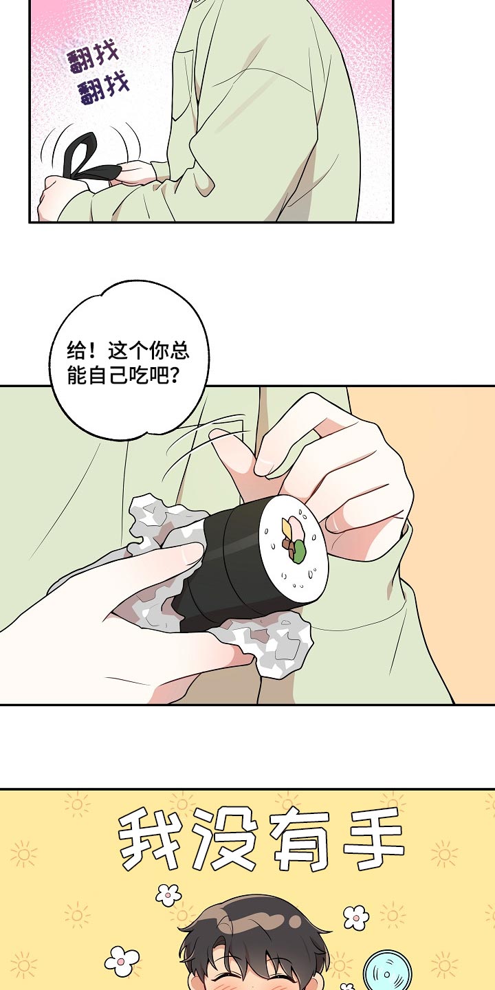 社死怎么办漫画,第23章：亲近4图