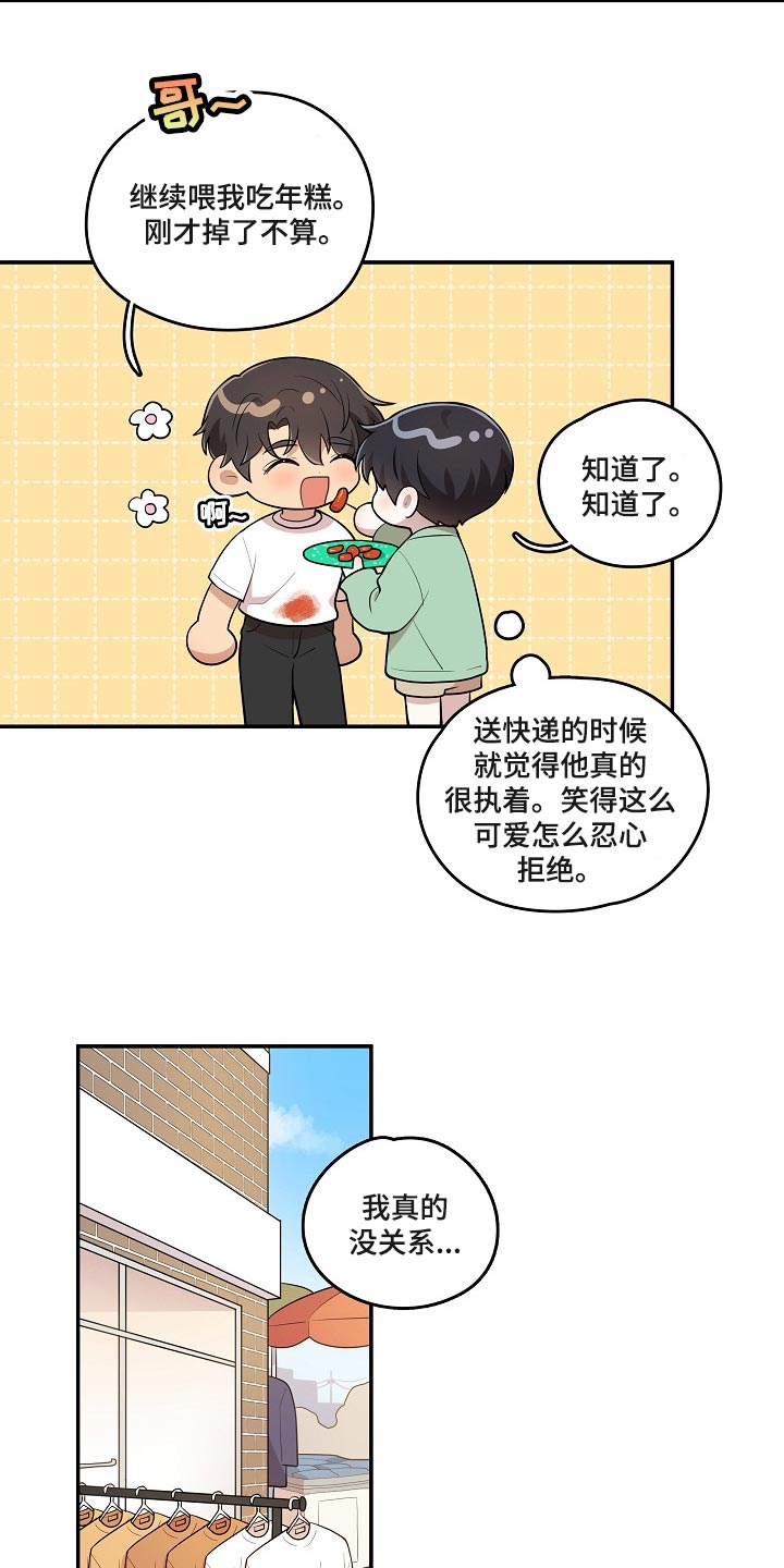 社死进行时漫画,第26章：我想帮你3图
