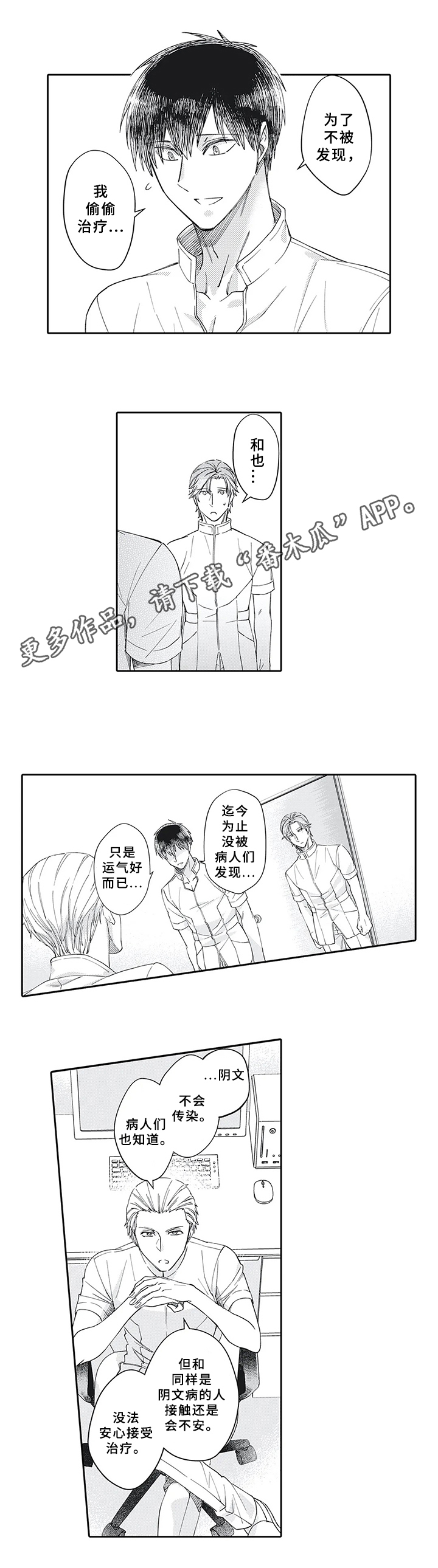 阴文治疗师漫画,第17章：处理1图