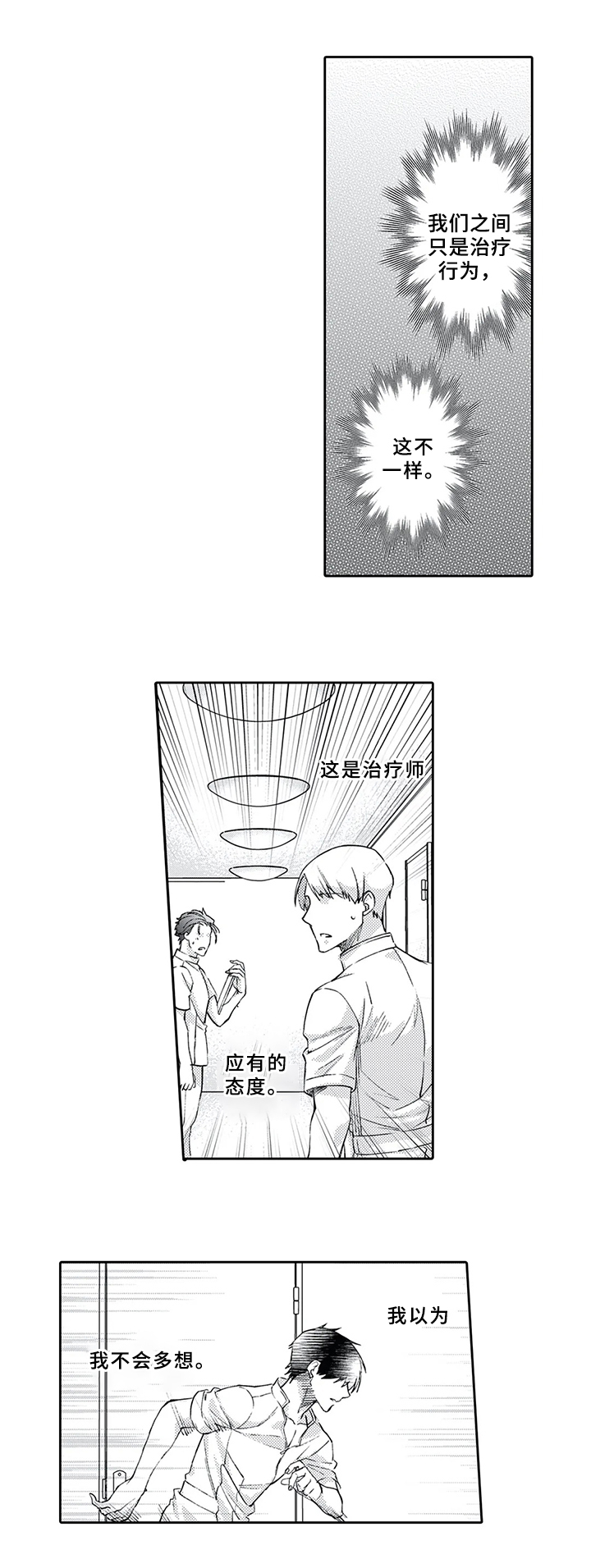 阴文治疗师漫画,第7章：嫉妒2图