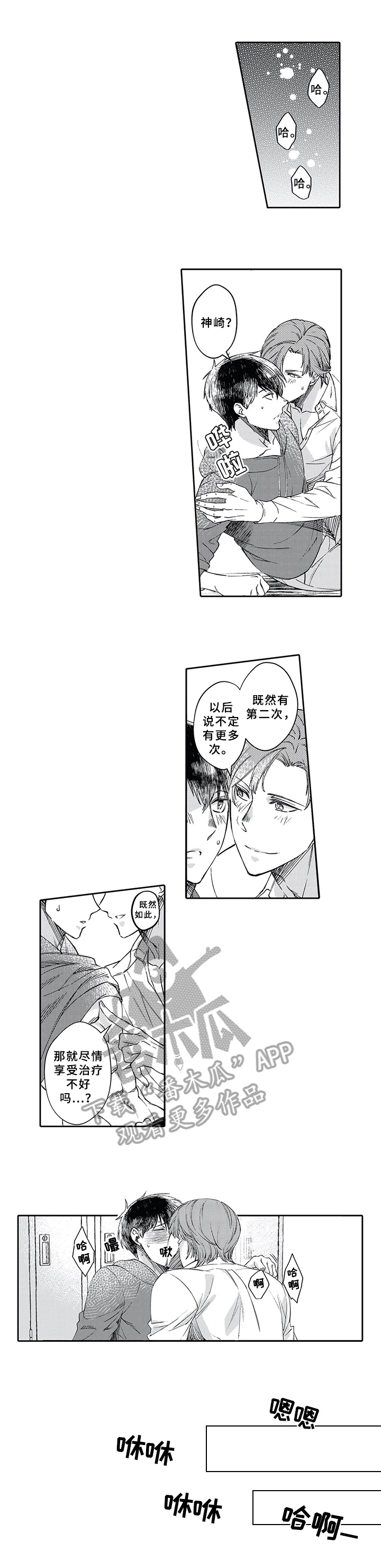 阴文治疗师漫画,第5章：抑制2图