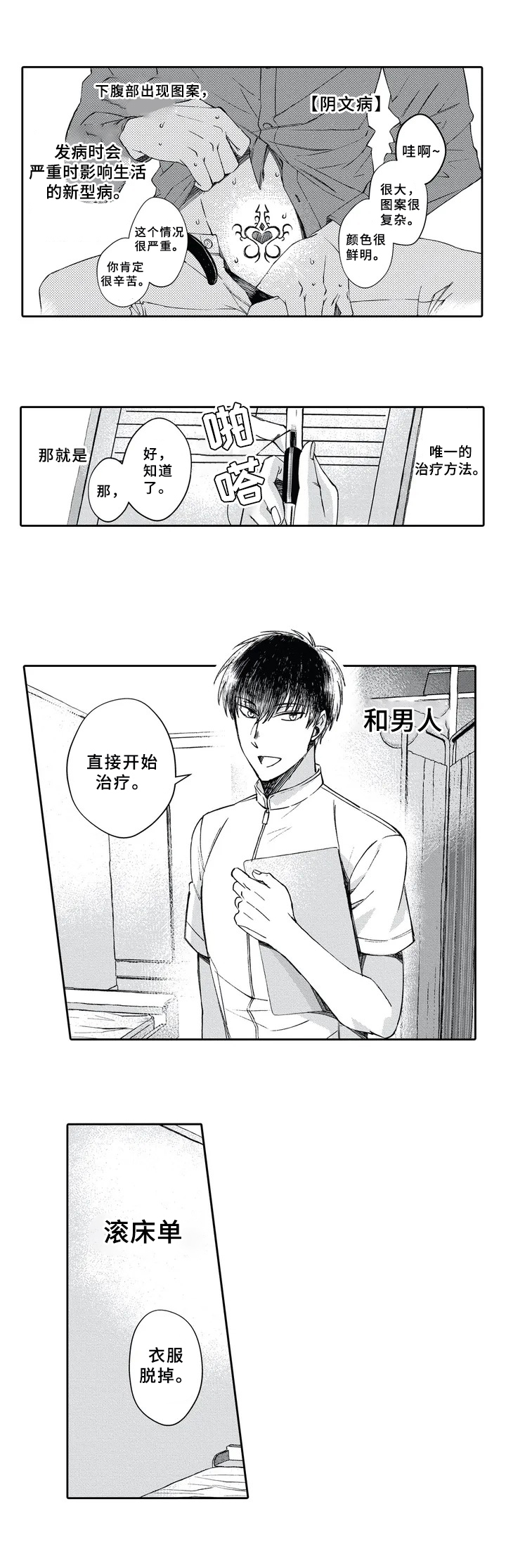 阴文治疗师漫画,第1章：职业2图