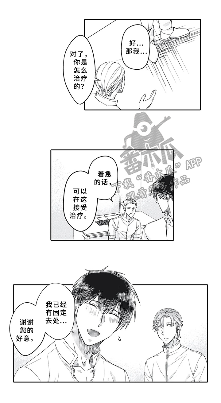 阴文治疗师漫画,第17章：处理3图