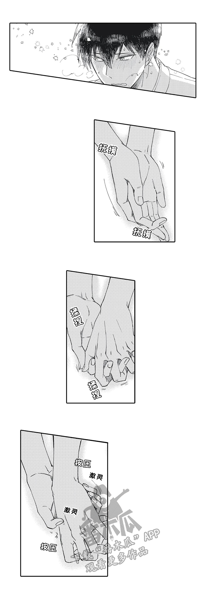 阴文治疗师漫画,第15章：下班继续2图