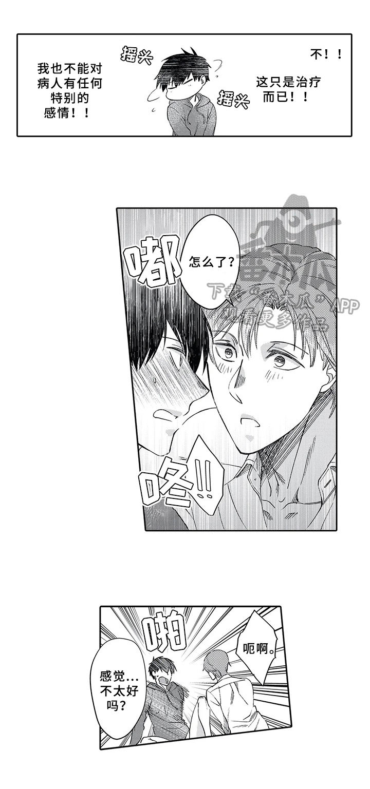 阴文治疗师漫画,第5章：抑制2图