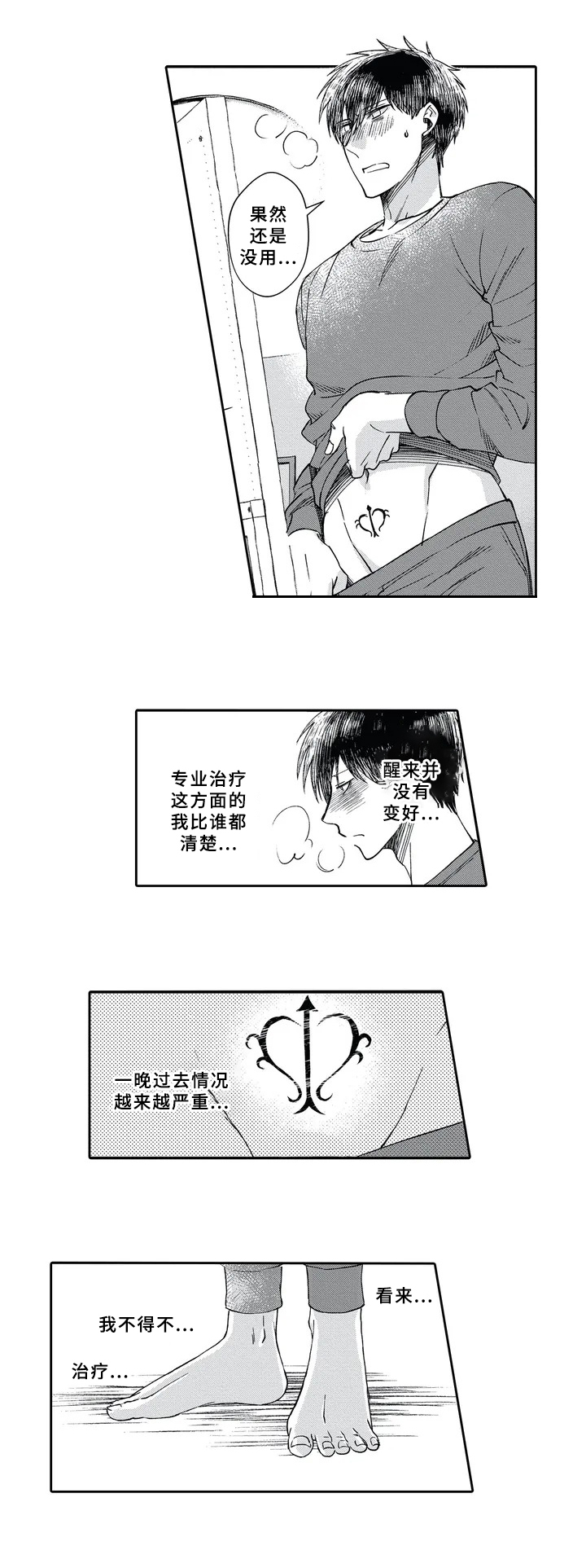 阴文治疗师漫画,第3章：得病1图