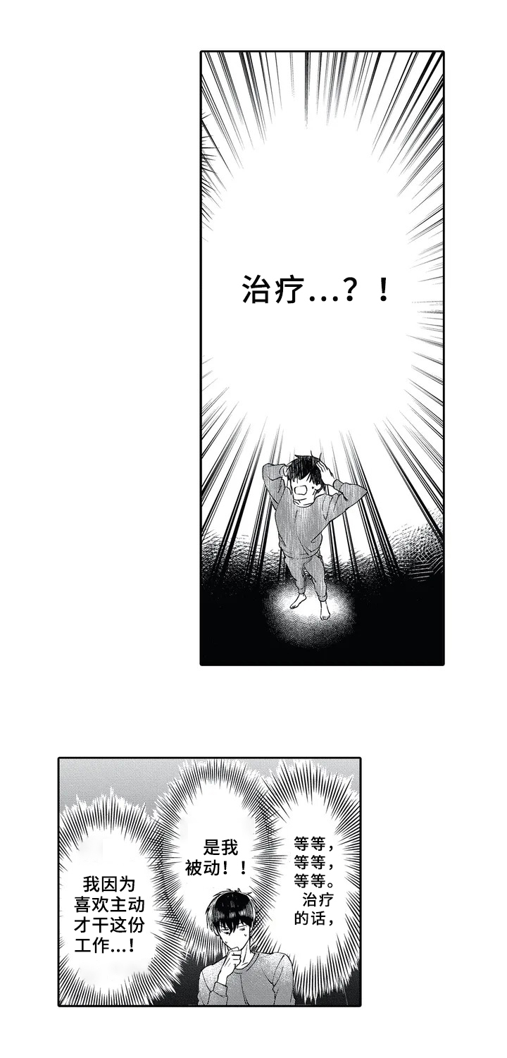阴文治疗师漫画,第3章：得病2图