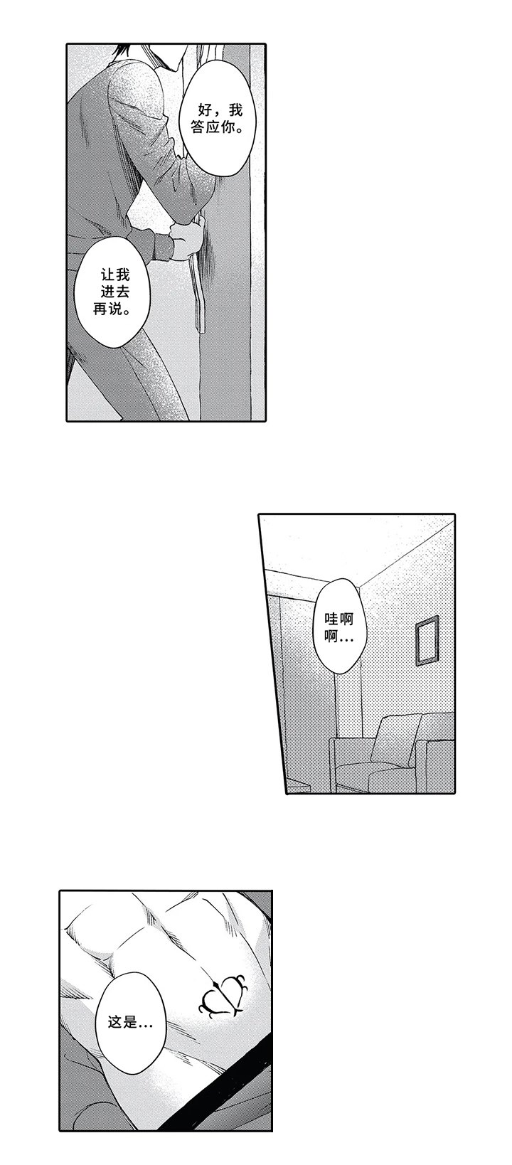 阴文治疗师漫画,第3章：得病2图