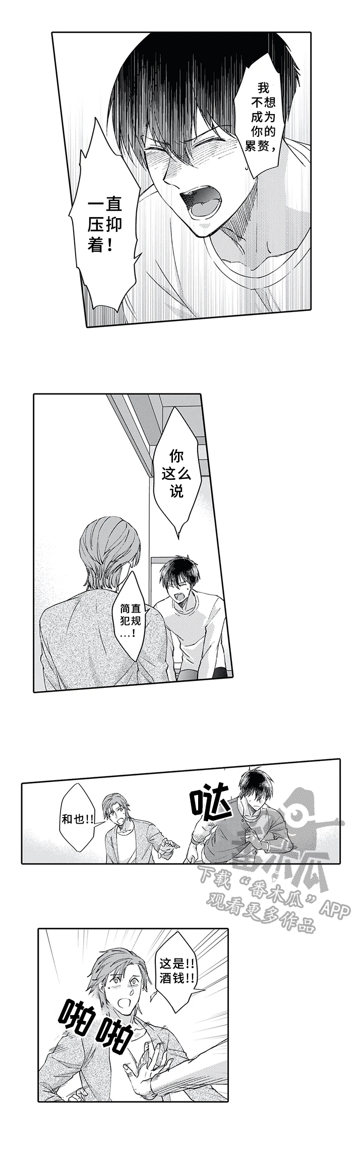 阴文治疗师漫画,第10章：想法1图