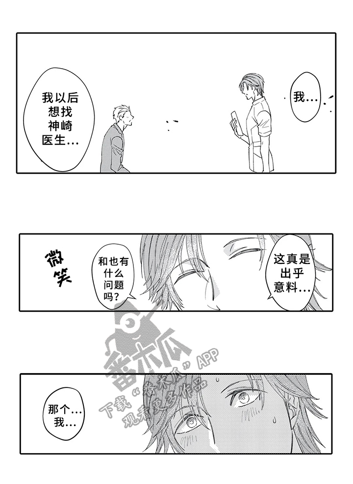 阴文治疗师漫画,第15章：下班继续5图