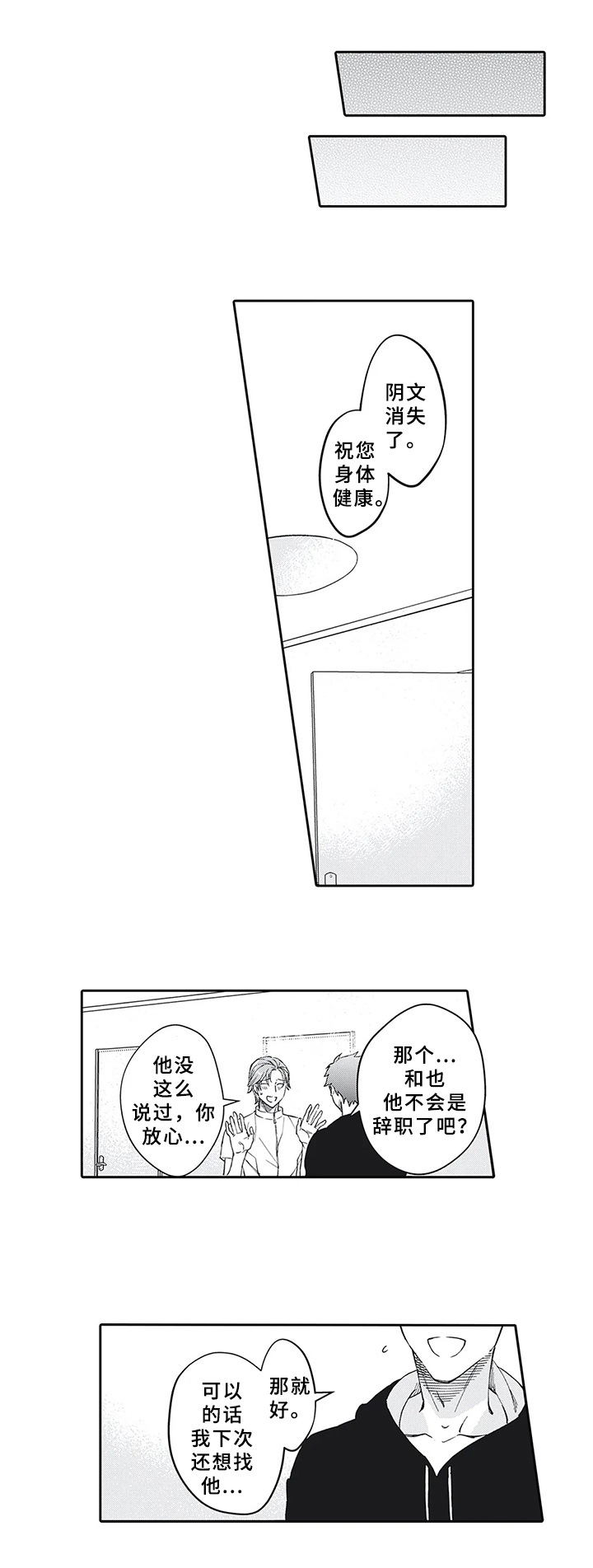 阴文治疗师漫画,第11章：旷工2图