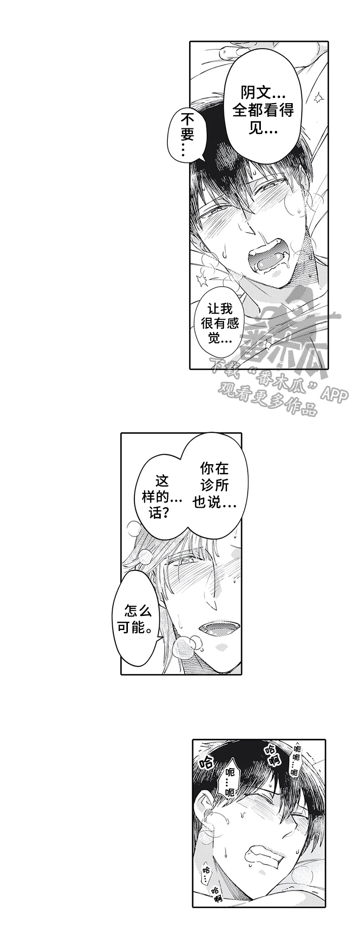 阴文治疗师漫画,第19章：目的2图