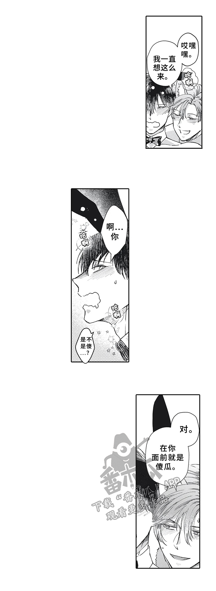 阴文治疗师漫画,第22章：服装【番外】4图