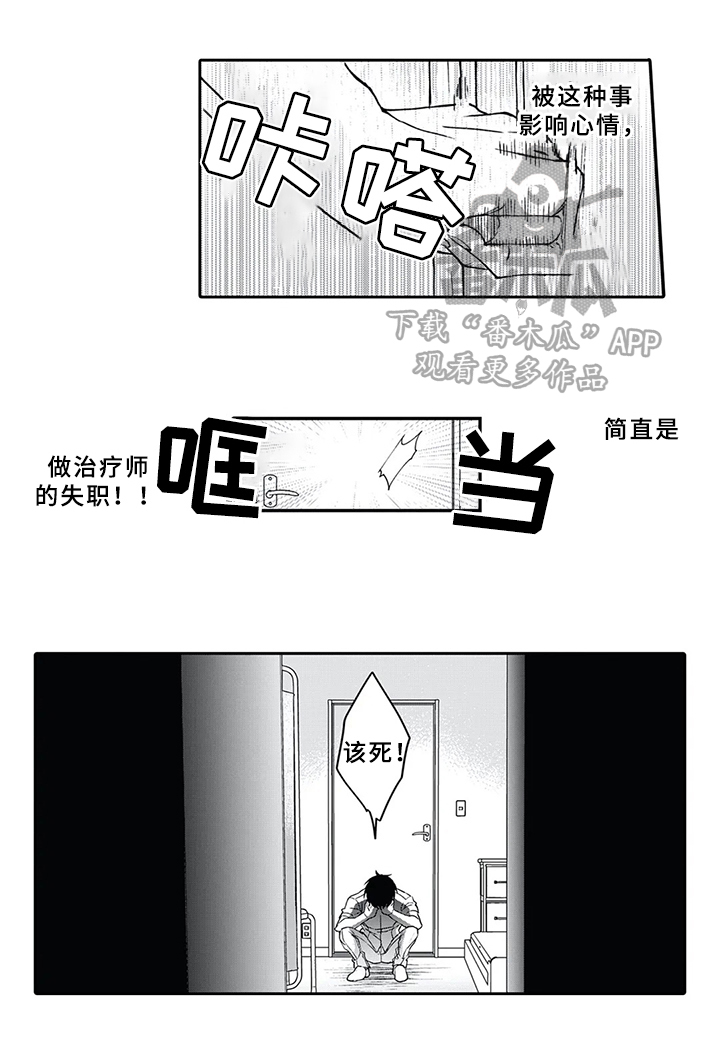 阴文治疗师漫画,第7章：嫉妒3图