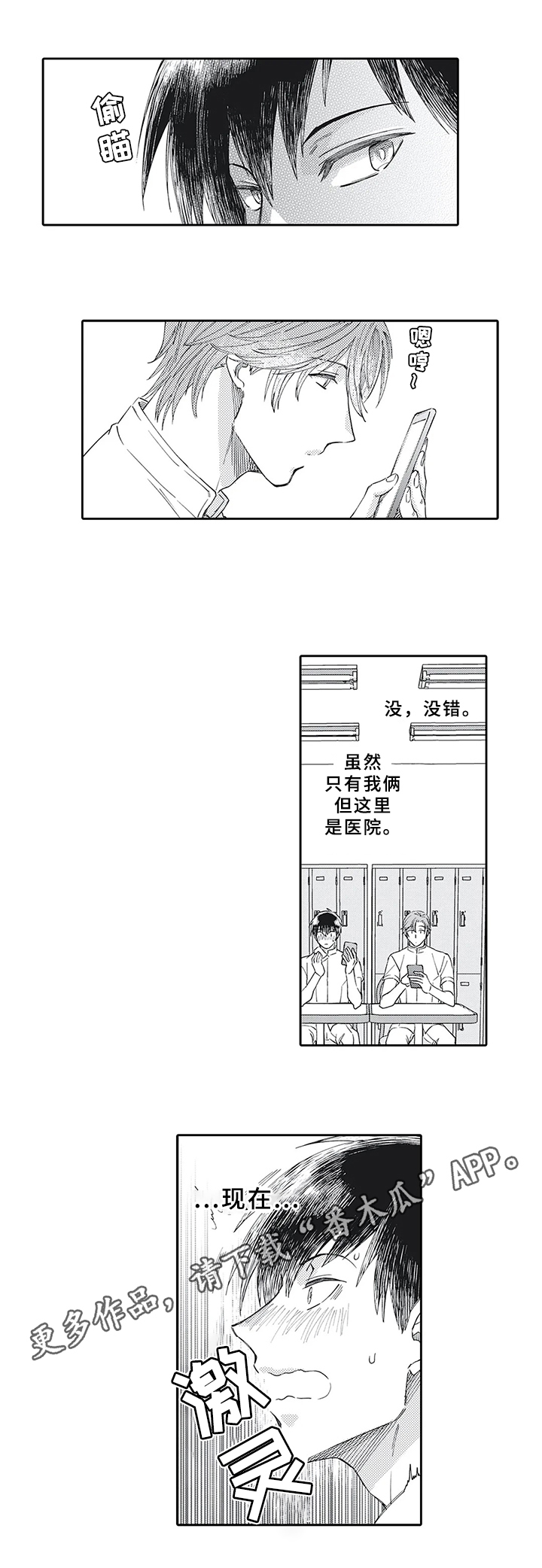 阴文治疗师漫画,第14章：喜欢工作3图