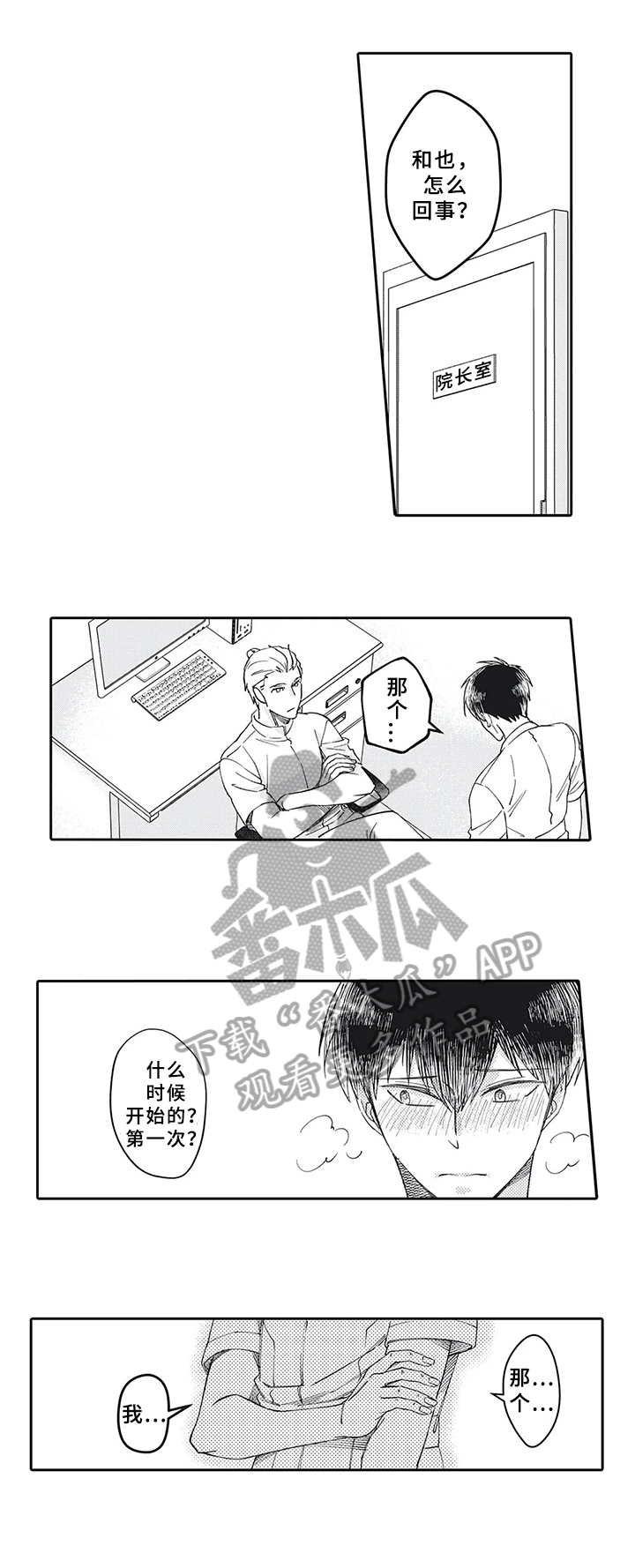 阴文治疗师漫画,第16章：被发现1图
