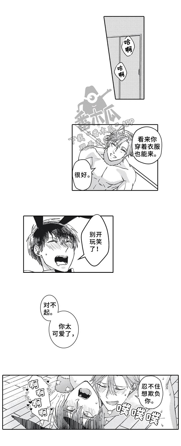 阴文治疗师漫画,第22章：服装【番外】3图