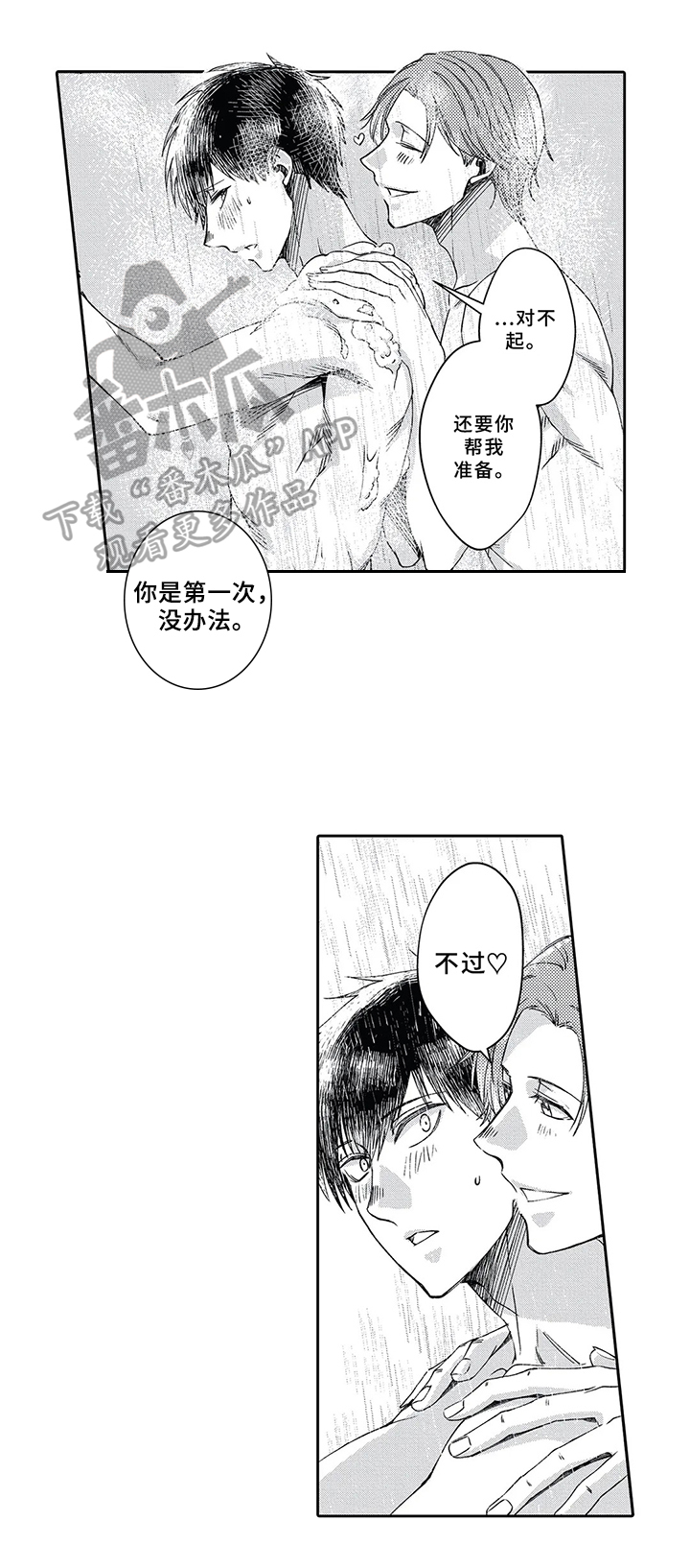 阴文治疗师漫画,第4章：治疗1图
