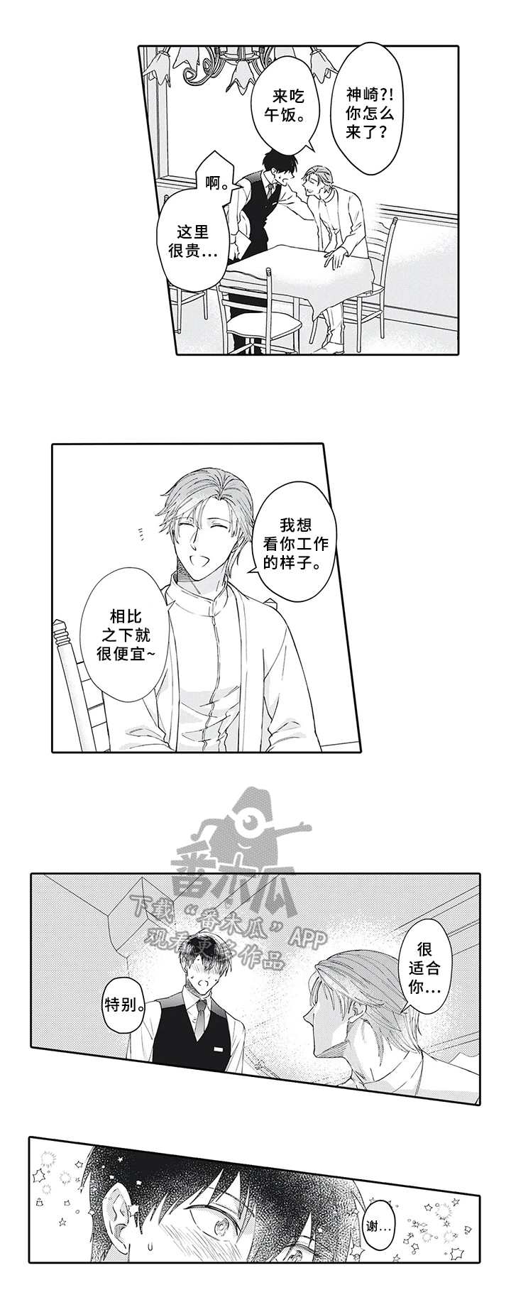 阴文治疗师漫画,第19章：目的1图