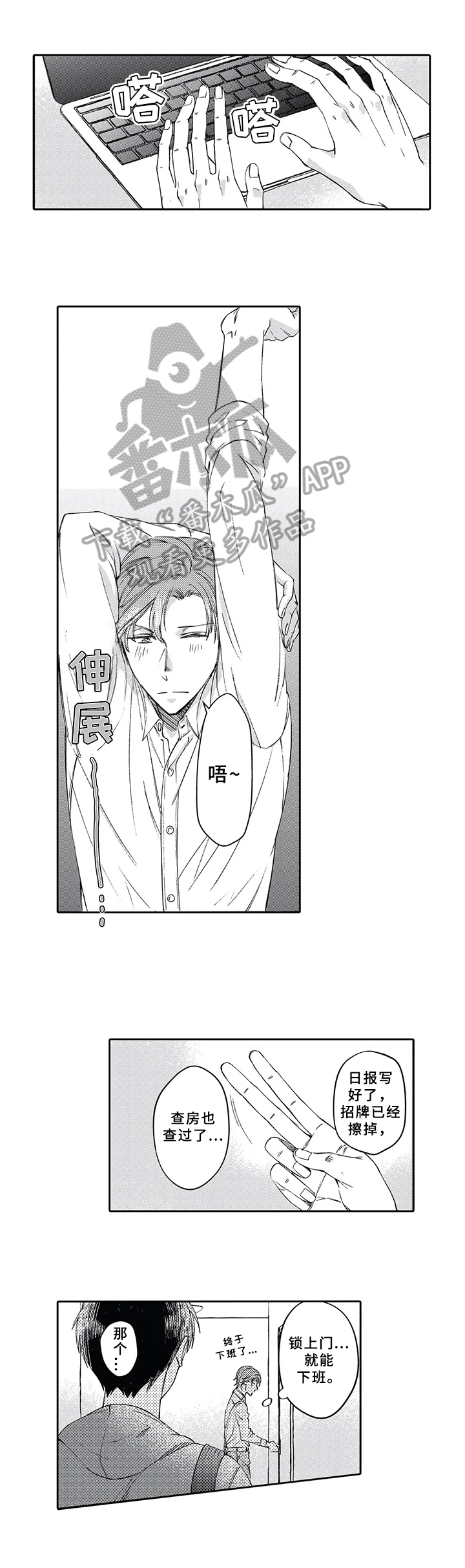 阴文治疗师漫画,第4章：治疗3图
