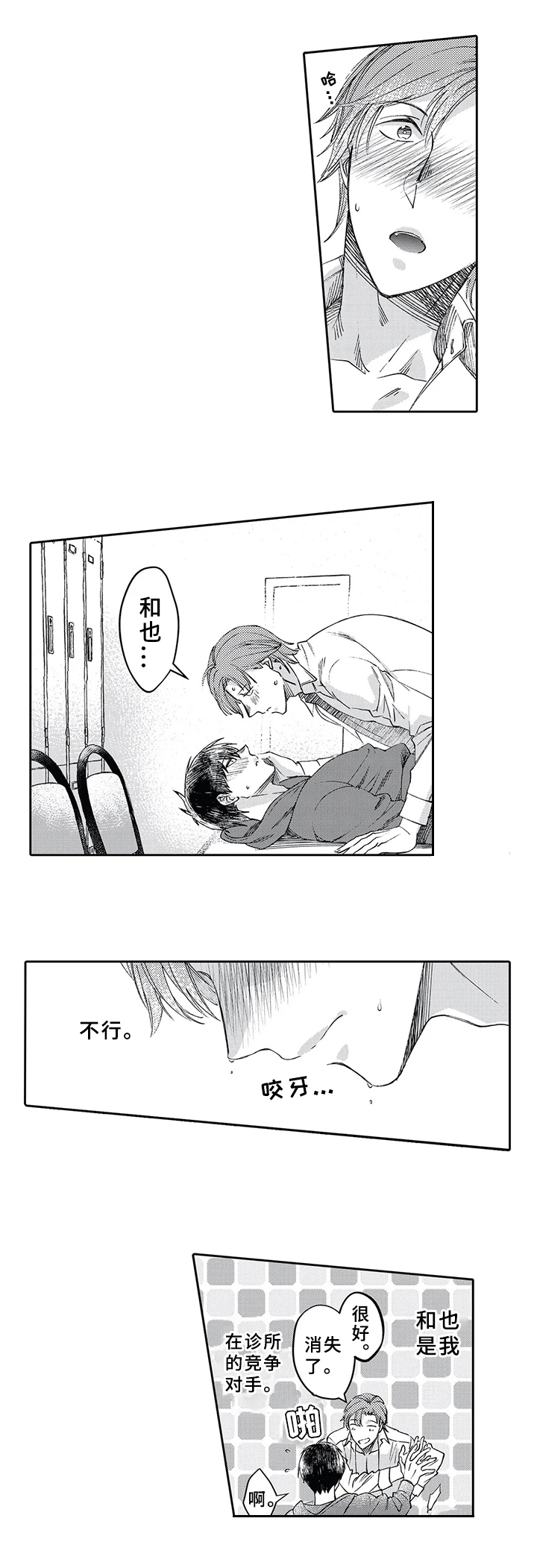 阴文治疗师漫画,第5章：抑制4图