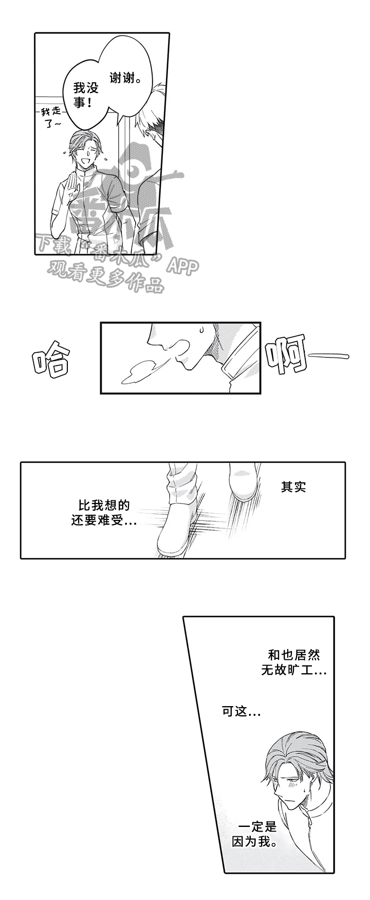 阴文治疗师漫画,第11章：旷工4图