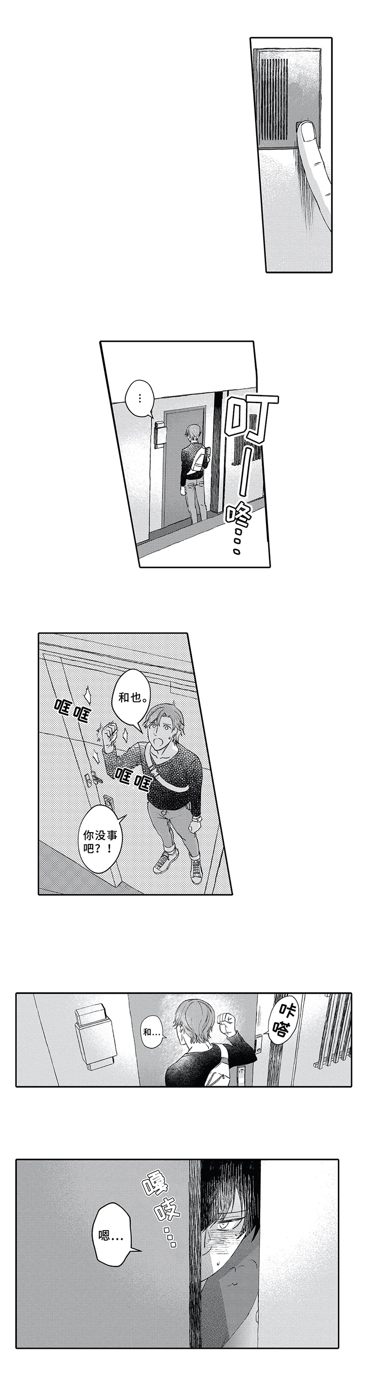 阴文治疗师漫画,第3章：得病5图