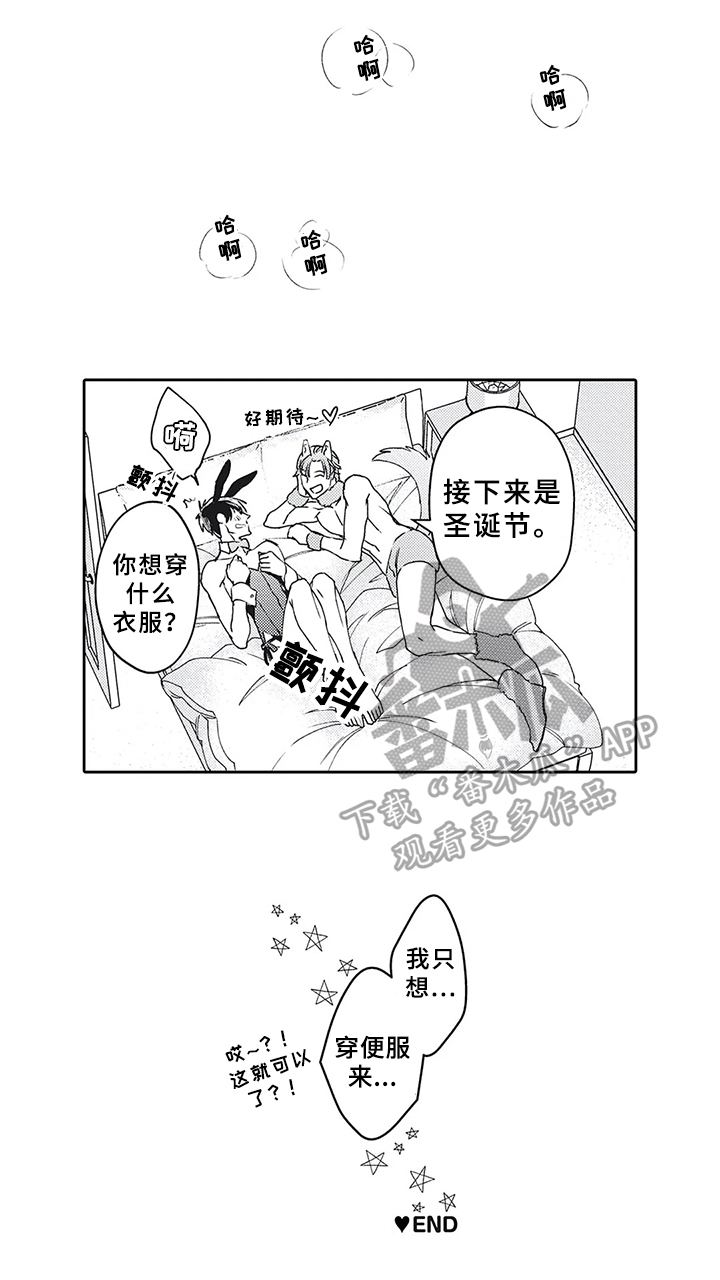 阴文治疗师漫画,第22章：服装【番外】5图