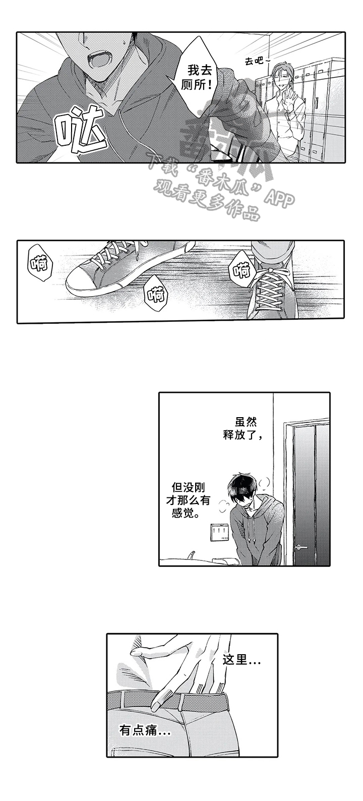 阴文治疗师漫画,第6章：朋友4图