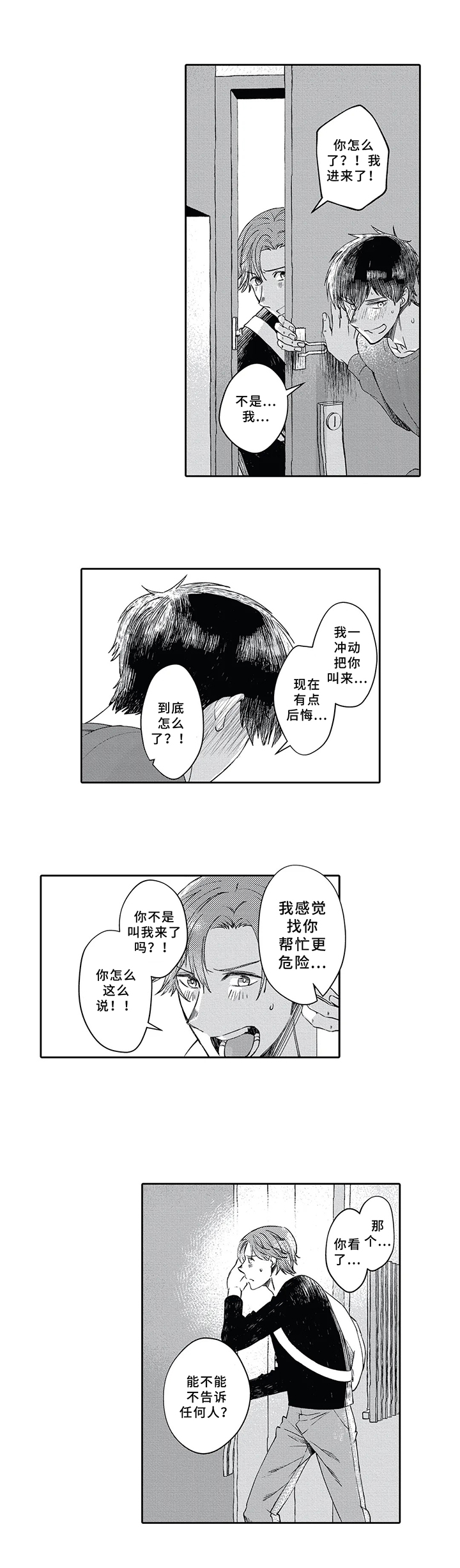 阴文治疗师漫画,第3章：得病1图