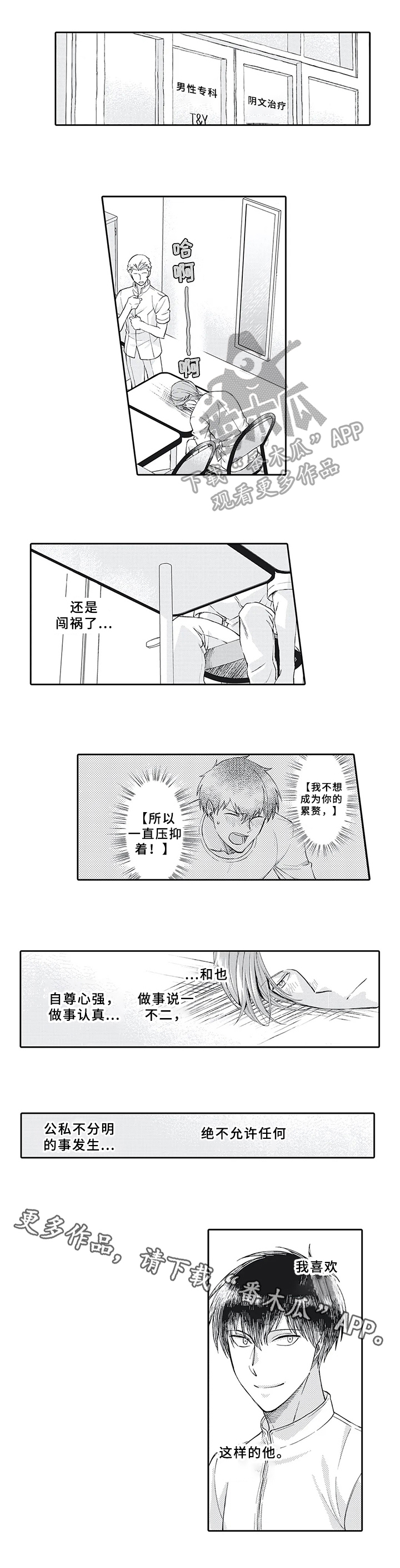 阴文治疗师漫画,第10章：想法3图
