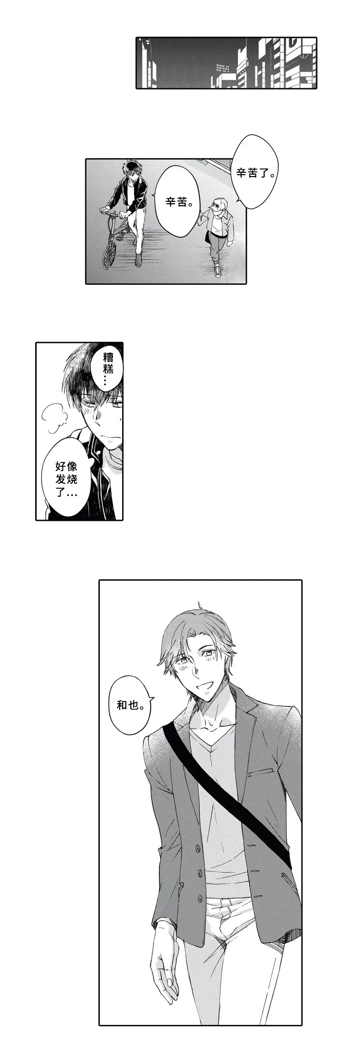 阴文治疗师漫画,第2章：症状2图
