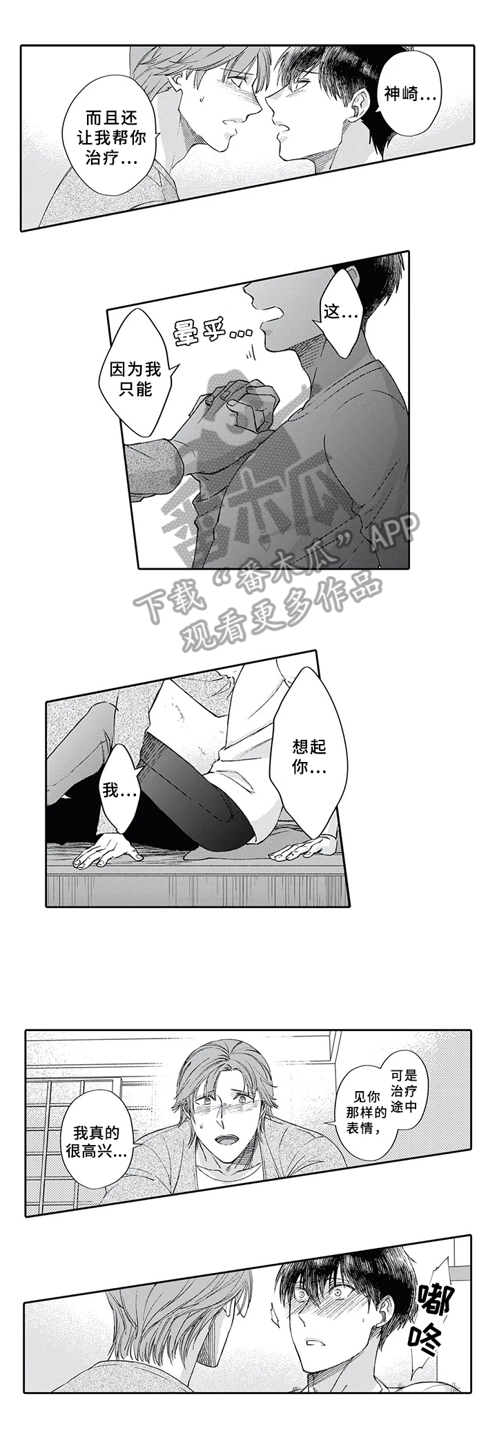 阴文治疗师漫画,第9章：堵门2图